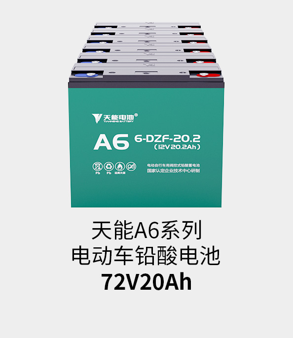 伟德betvlctor电池72v20ah